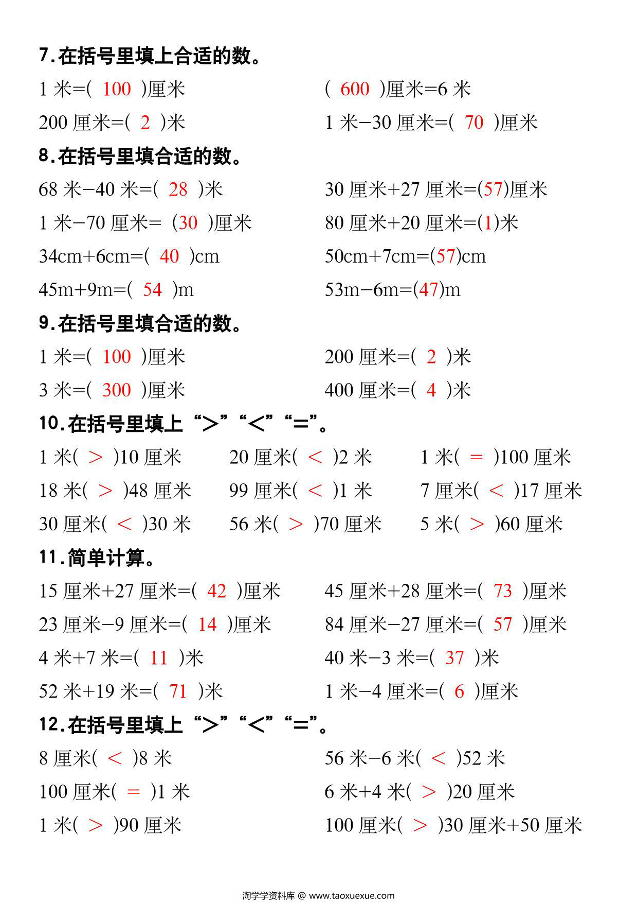 图片[2]-二年级数学上册厘米和米专项练习，10页PDF可打印-淘学学资料库