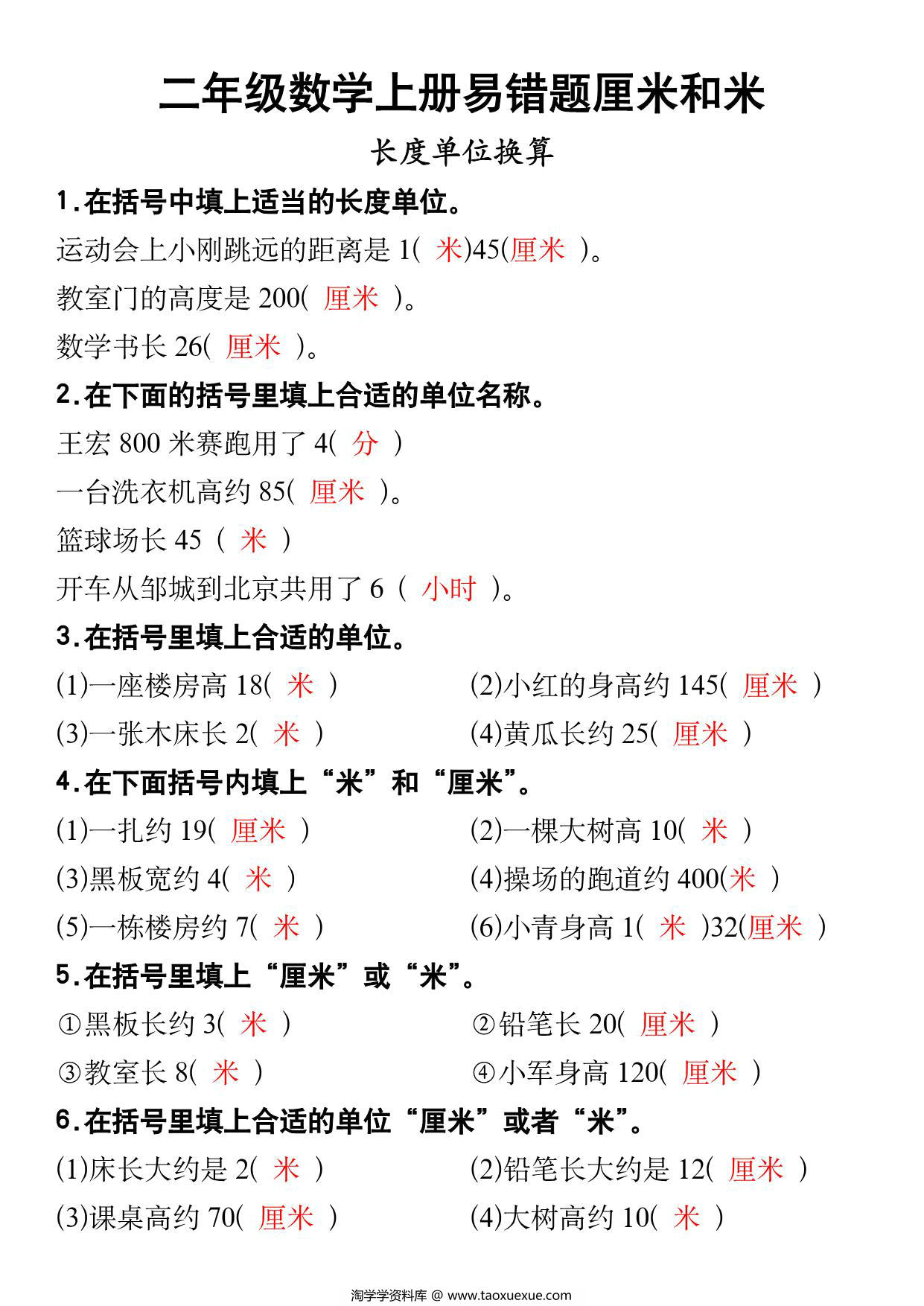 图片[3]-二年级数学上册厘米和米专项练习，10页PDF可打印-淘学学资料库