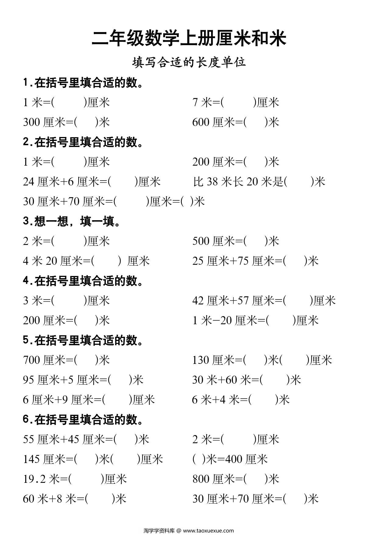 图片[1]-二年级数学上册厘米和米专项练习，10页PDF可打印-淘学学资料库