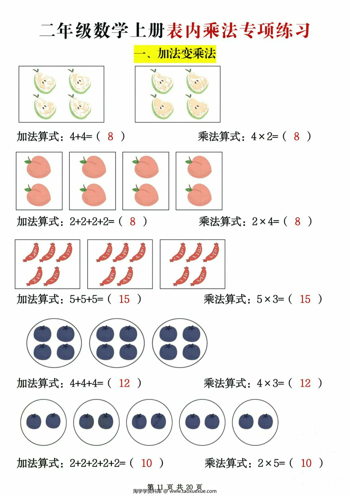 图片[2]-二年级数学上册表内乘法专项练习（含答案），20页PDF电子版-淘学学资料库