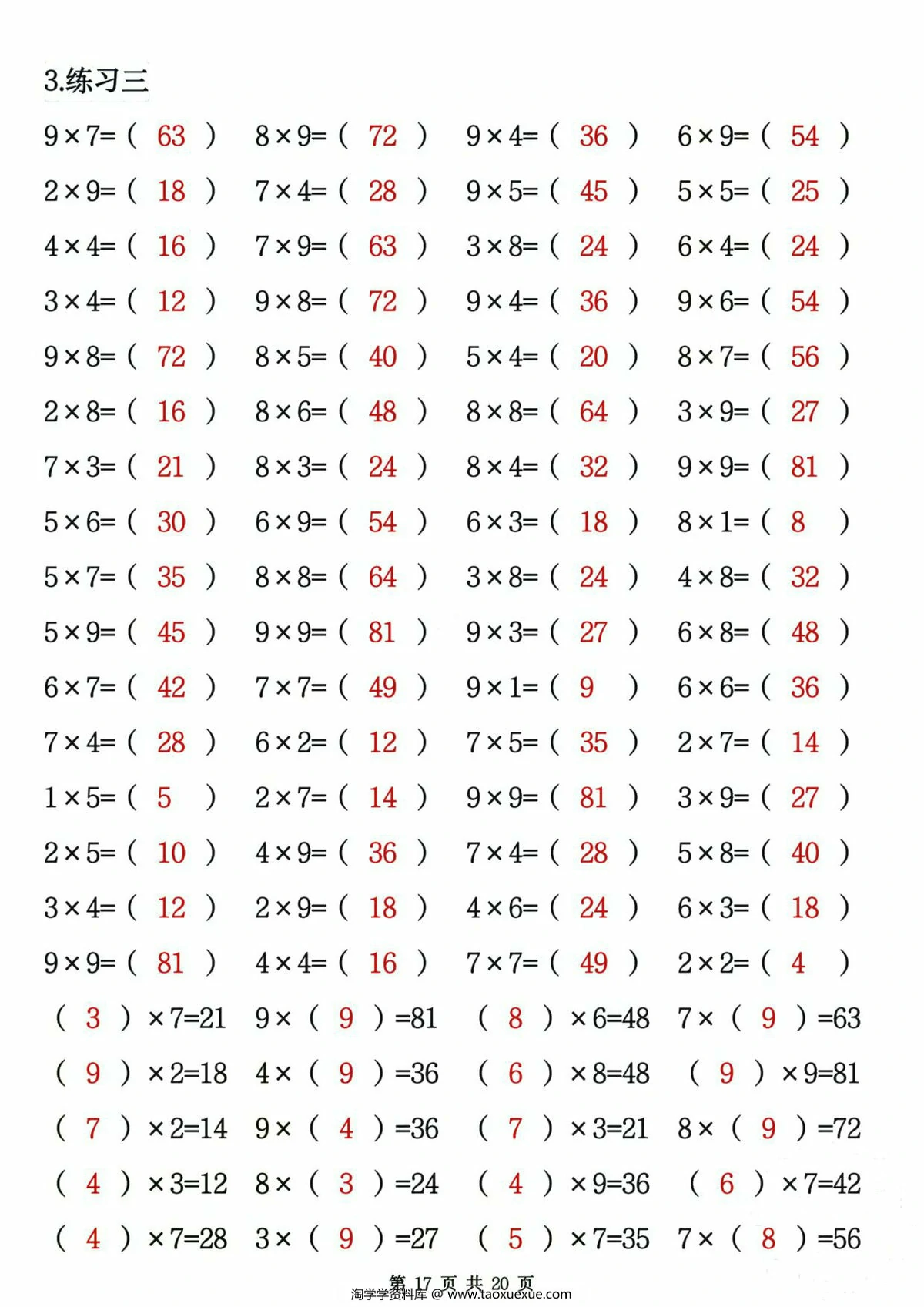 图片[4]-二年级数学上册表内乘法专项练习（含答案），20页PDF电子版-淘学学资料库