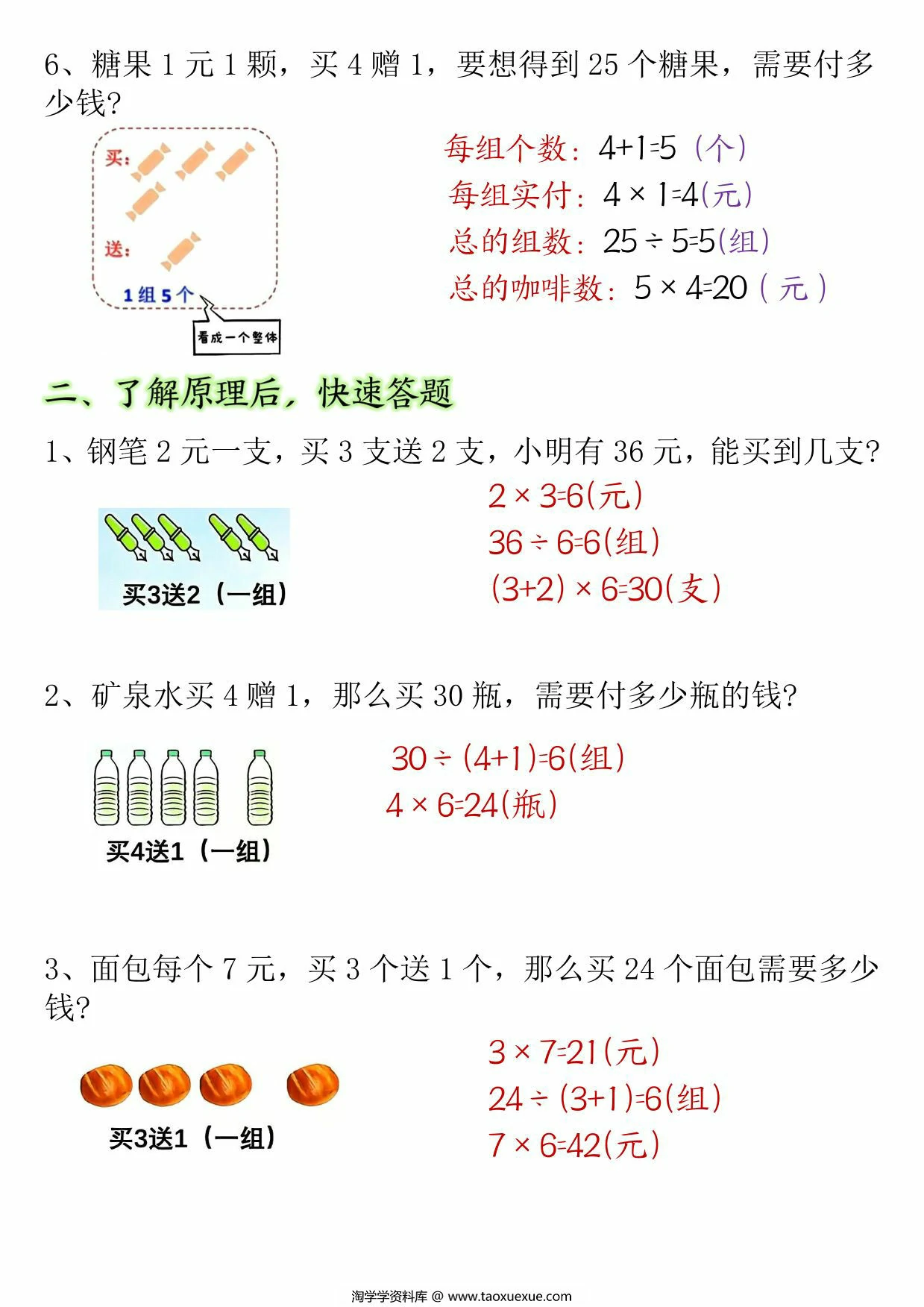 图片[4]-二年级数学下册买赠问题专项练习，12页PDF可打印-淘学学资料库