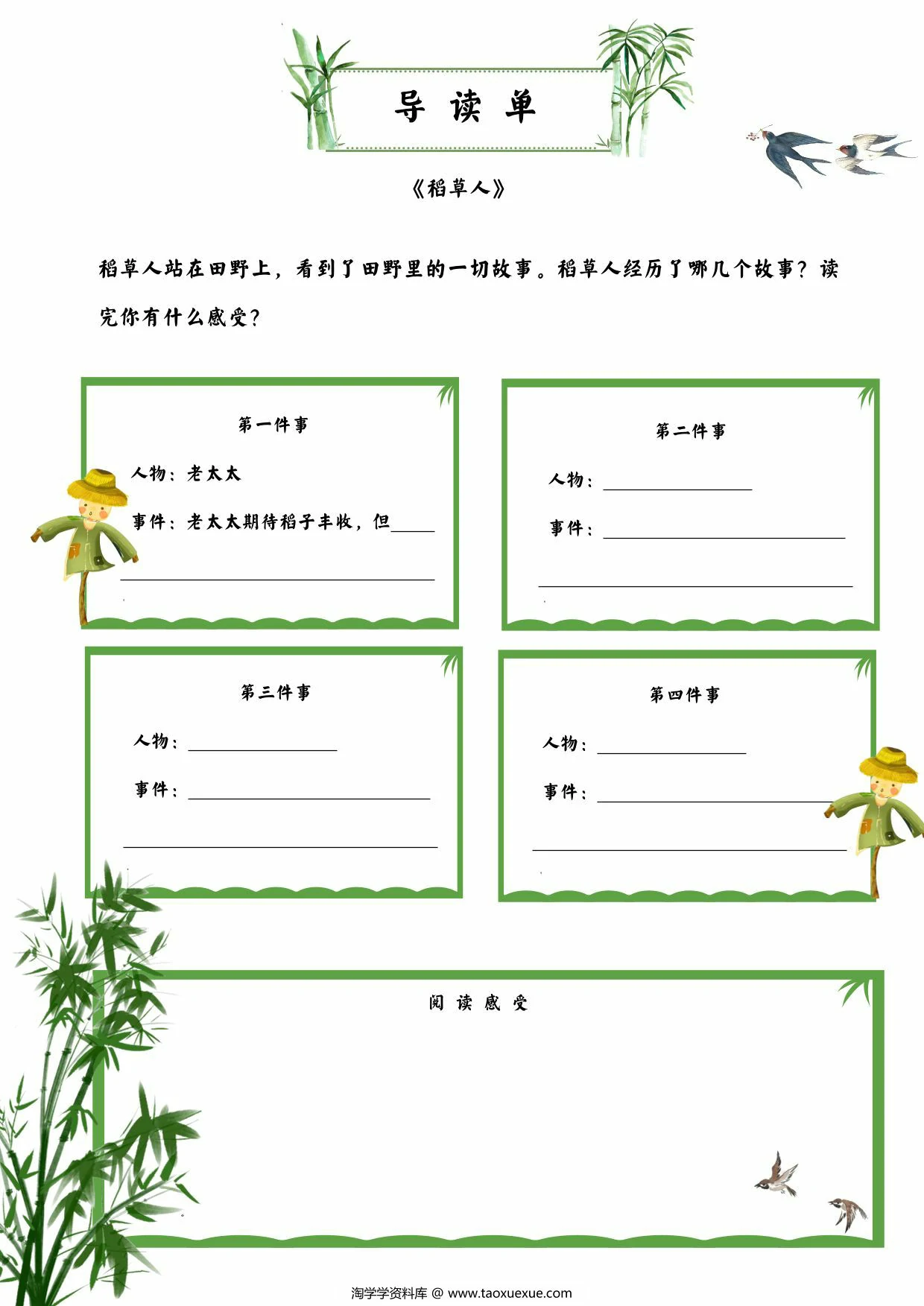 图片[2]-二年级暑假作业，14页PDF电子版-淘学学资料库