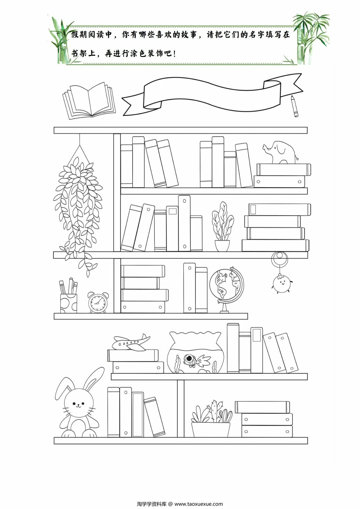 图片[4]-二年级暑假作业，14页PDF电子版-淘学学资料库