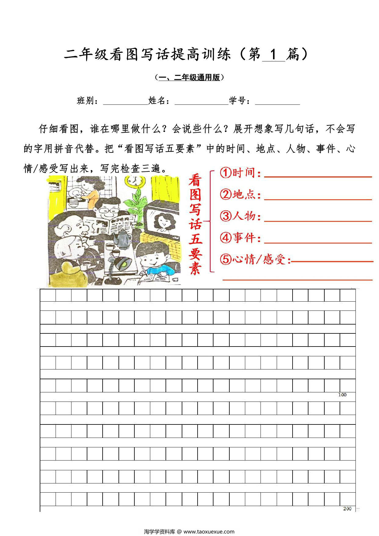 图片[1]-二年级看图写话提高训练30篇，30页PDF电子版-淘学学资料库