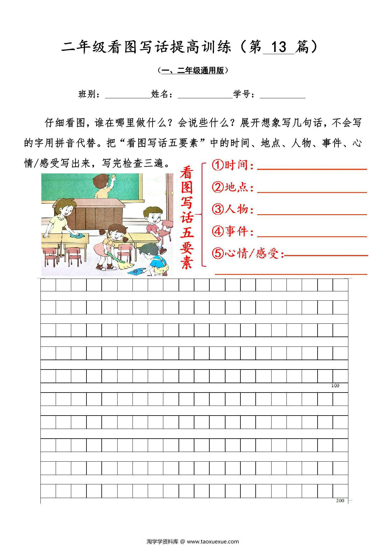 图片[3]-二年级看图写话提高训练30篇，30页PDF电子版-淘学学资料库