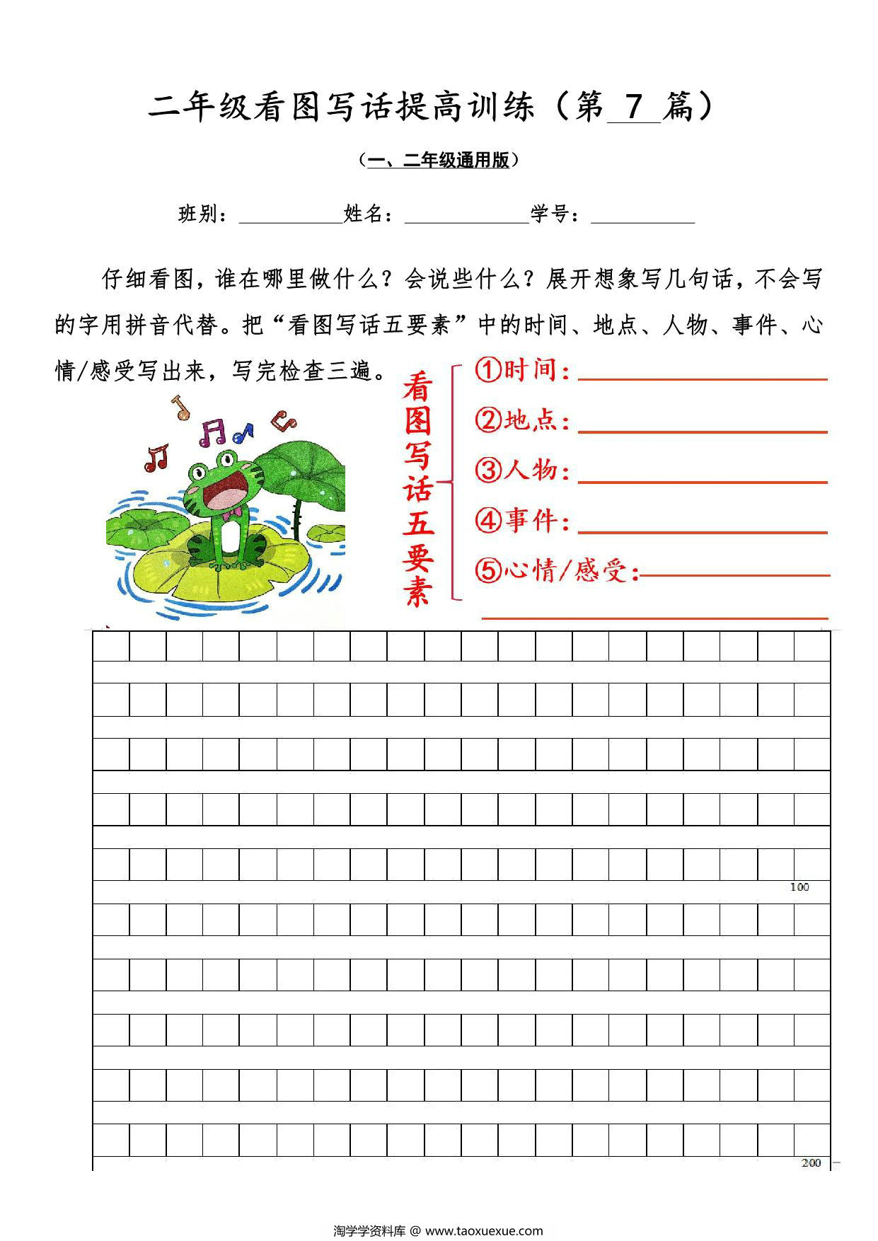 图片[2]-二年级看图写话提高训练30篇，30页PDF电子版-淘学学资料库