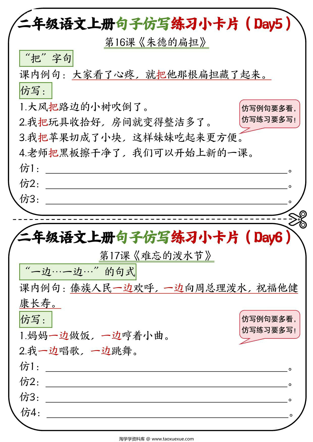 图片[2]-二年级语文上册5-8单元（12-24课）每课仿写句子练习小卡片，6页PDF电子版-淘学学资料库