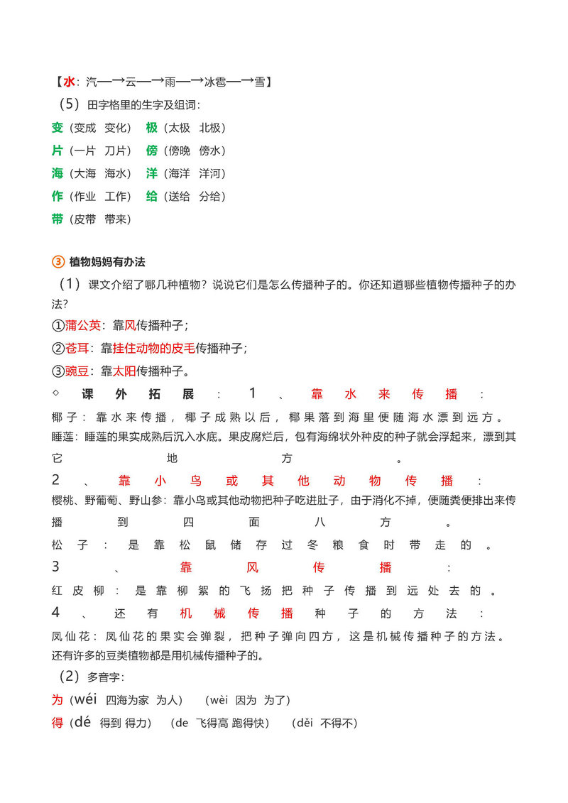 图片[2]-二年级语文上册【知识要点】归纳总结-淘学学资料库