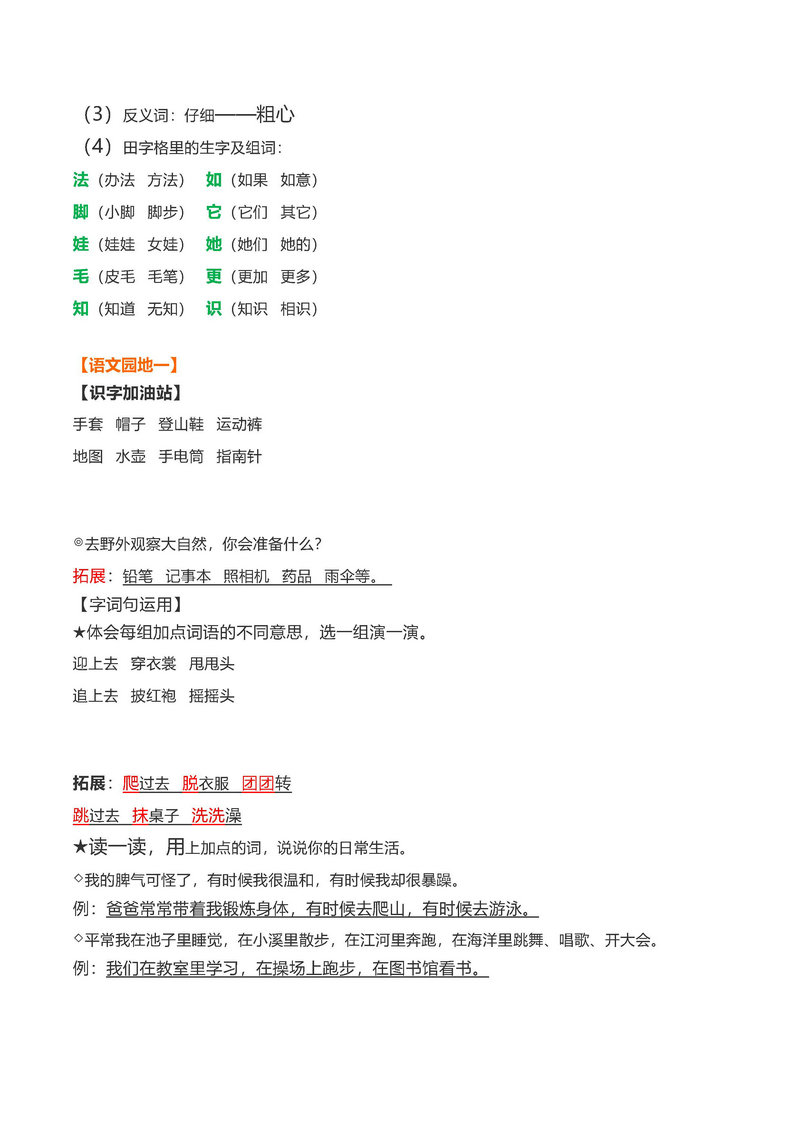 图片[3]-二年级语文上册【知识要点】归纳总结-淘学学资料库