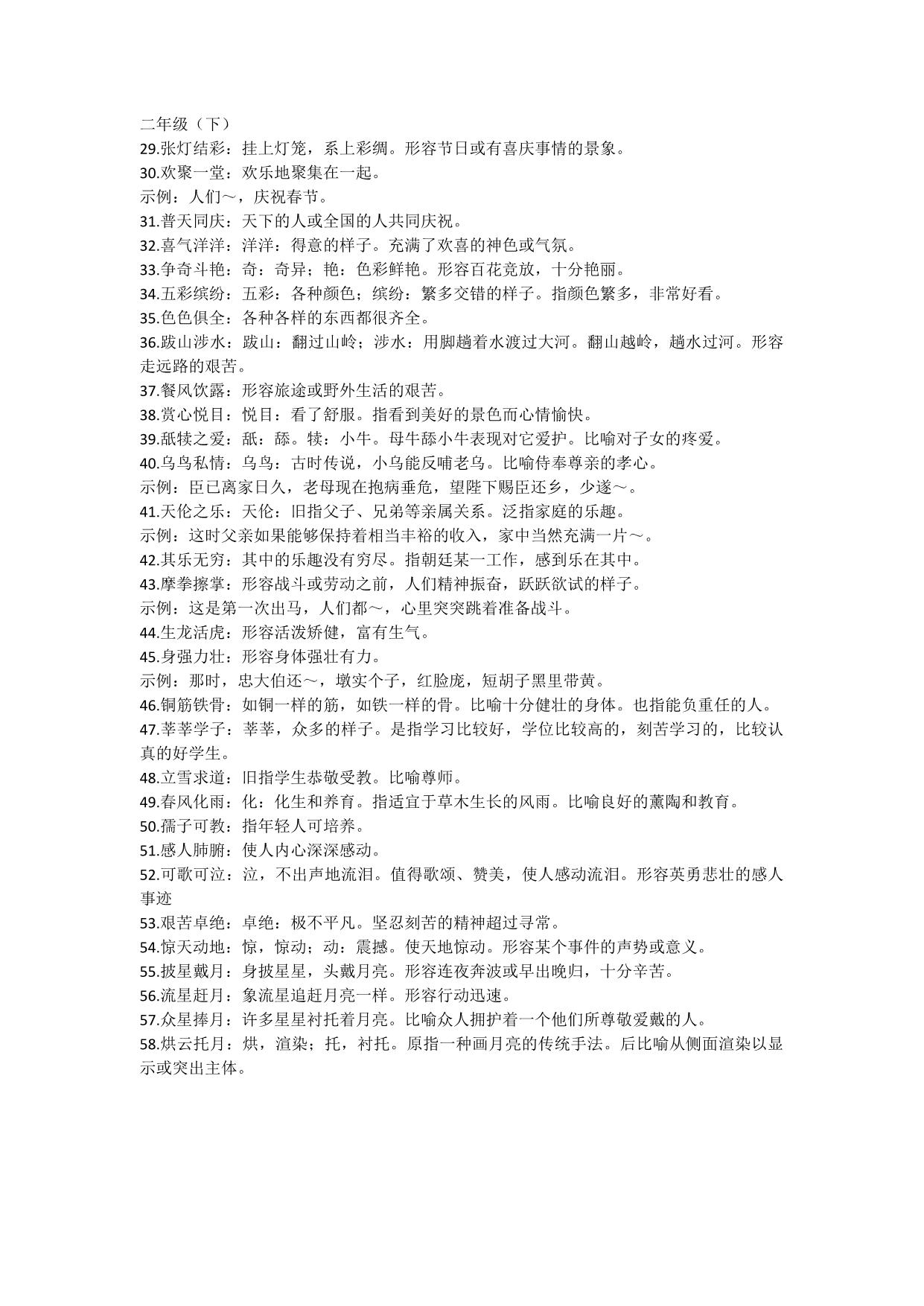 图片[2]-二年级语文上册下册必须掌握的成语及解释，2页PDF-淘学学资料库
