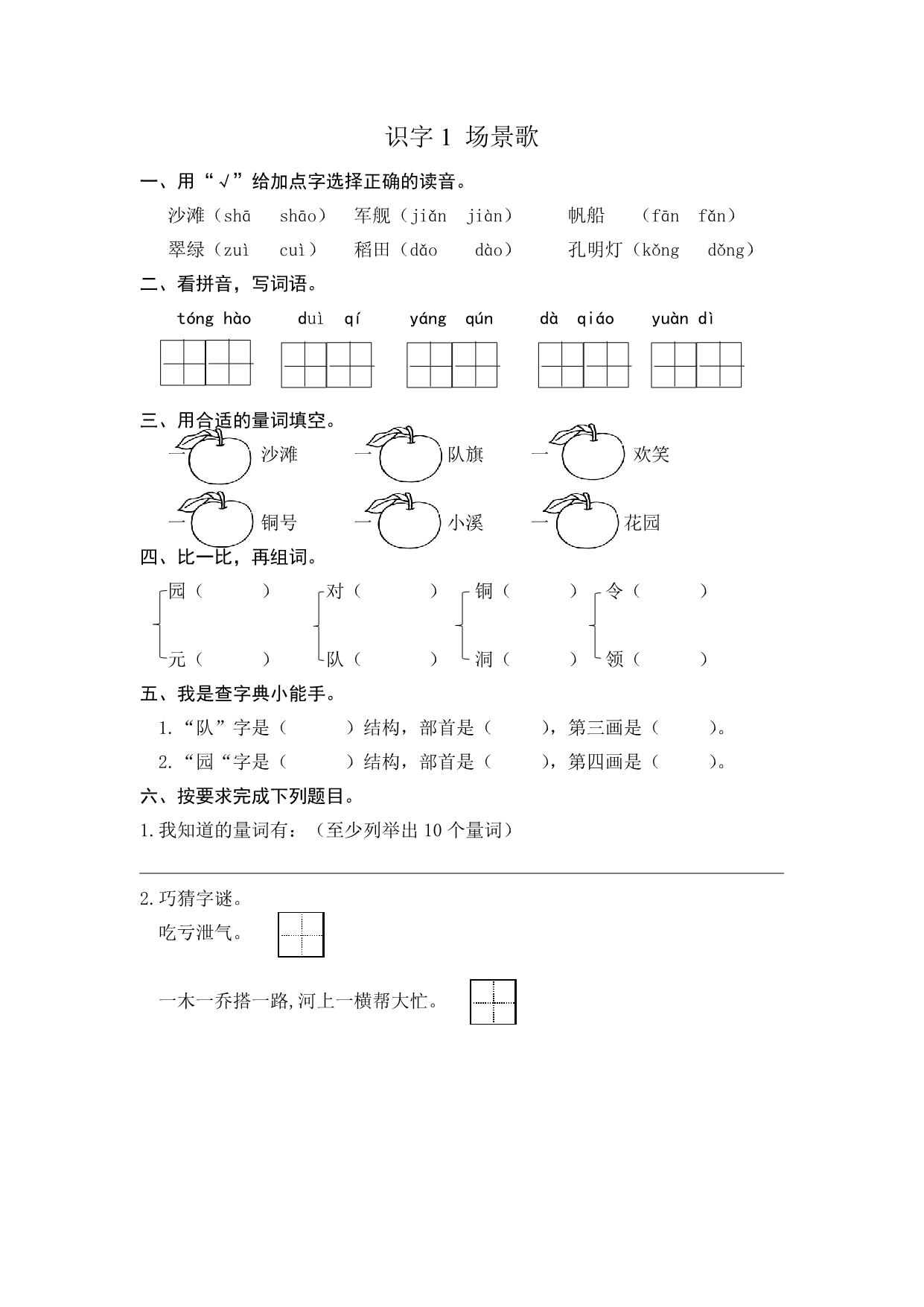 图片[2]-二年级语文上册同步随堂练习一课一练，75页PDF电子版-淘学学资料库