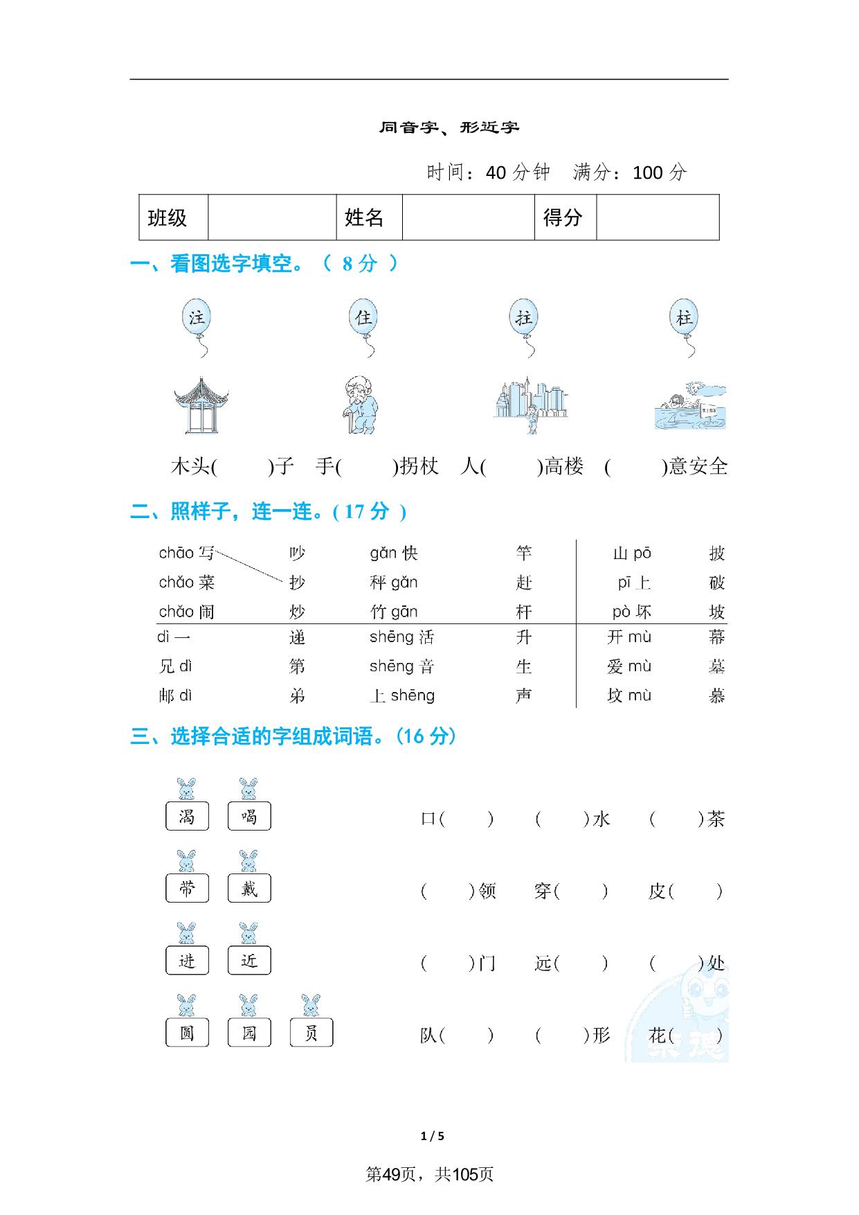 图片[1]-二年级语文上册形近字、多音字专项练习，5页PDF电子版-淘学学资料库