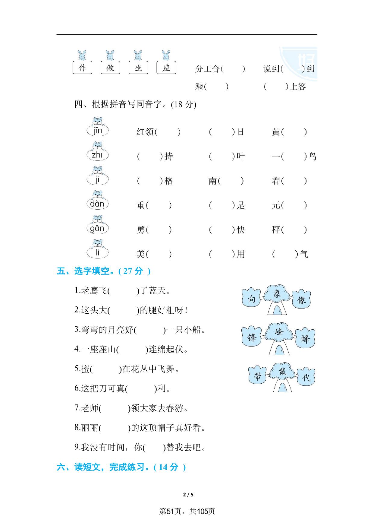 图片[2]-二年级语文上册形近字、多音字专项练习，5页PDF电子版-淘学学资料库