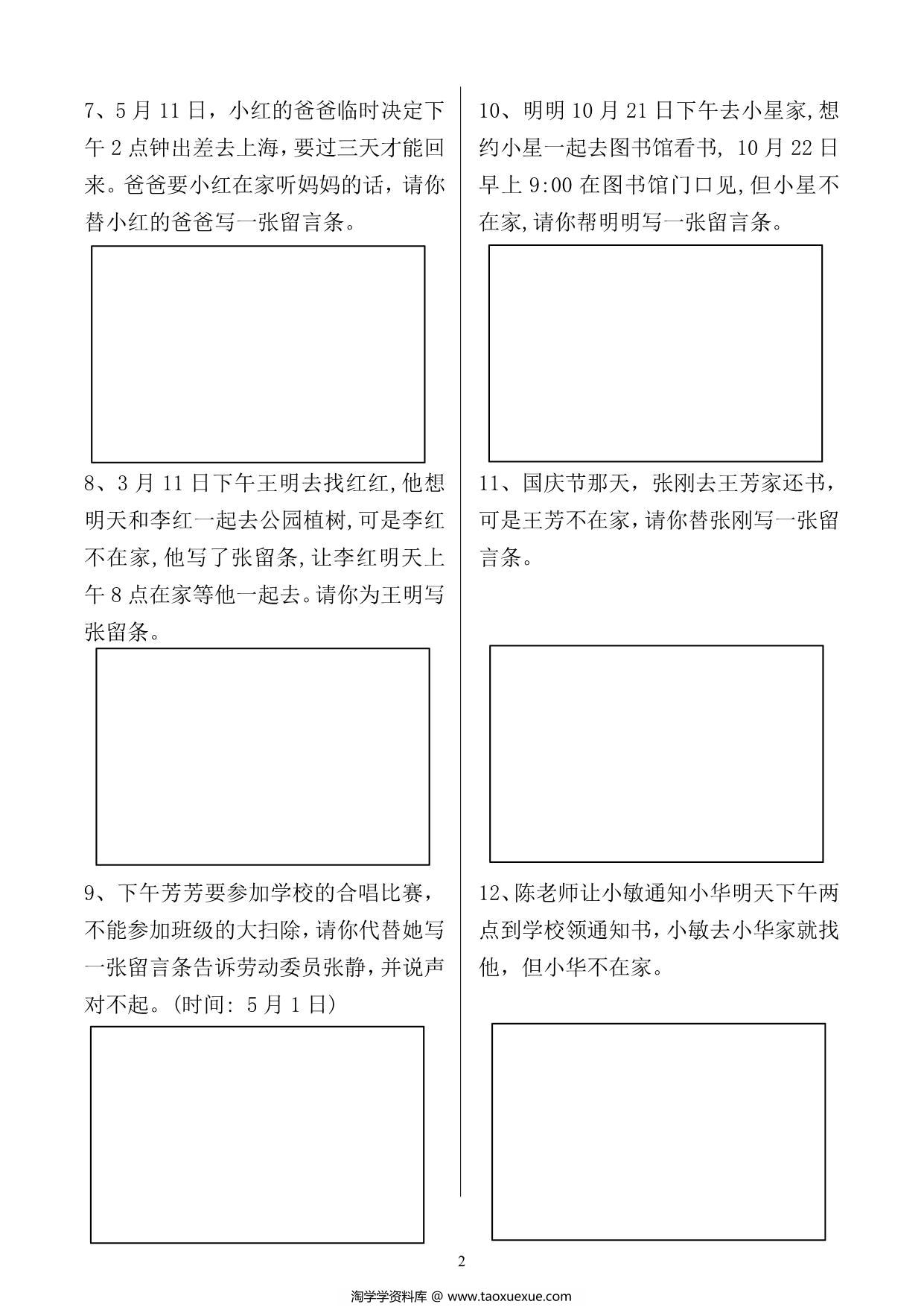 图片[2]-二年级语文上册第四单元必考留言条专项练习，4页PDF可打印-淘学学资料库