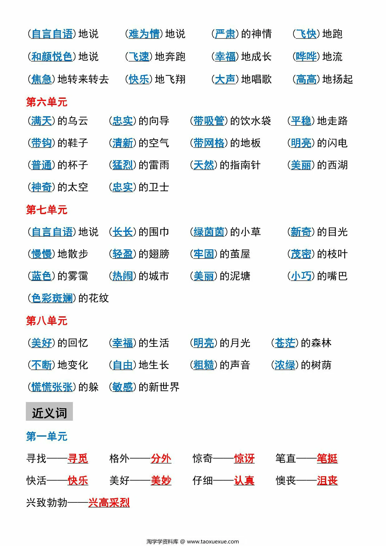图片[2]-二年级语文下册1-8单元字词专项，6页PDF电子版-淘学学资料库