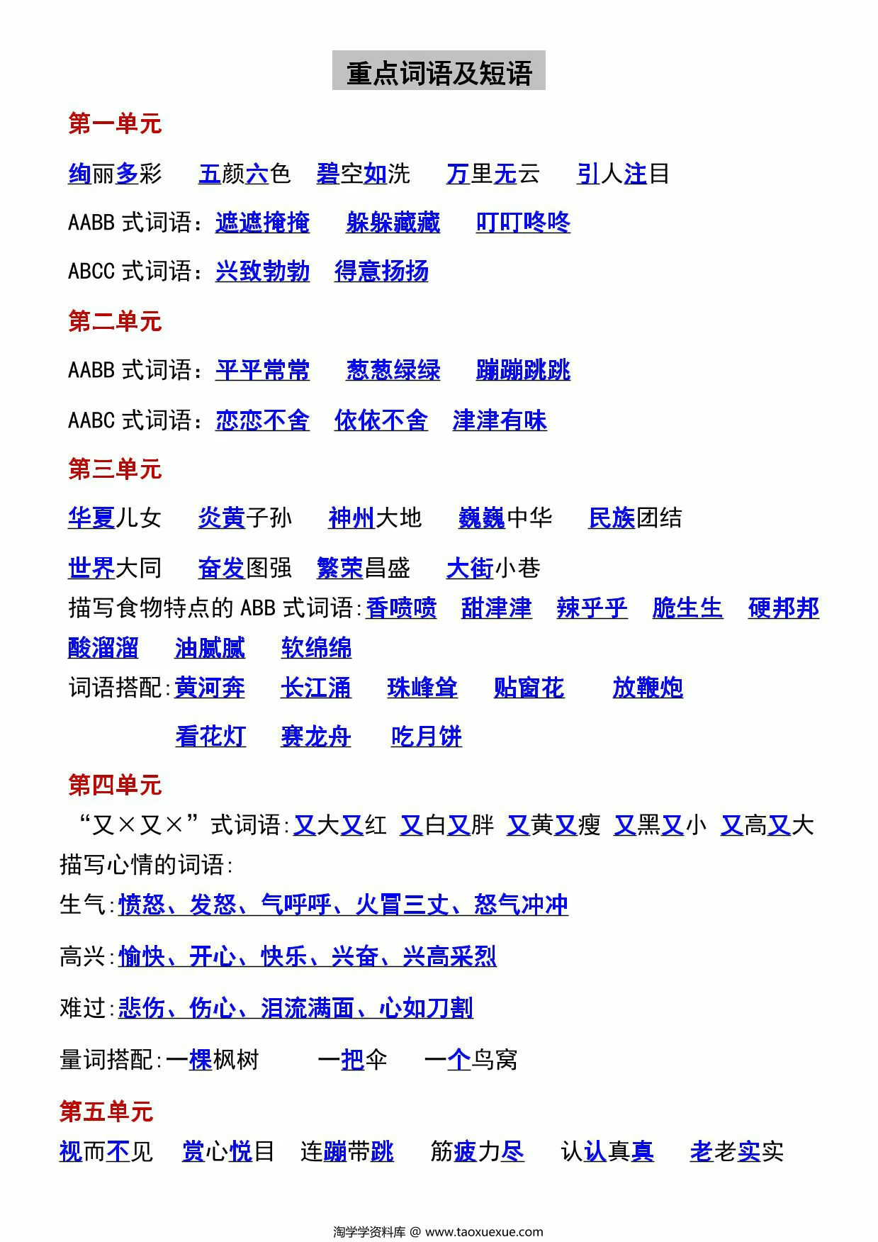 图片[3]-二年级语文下册1-8单元字词专项，6页PDF电子版-淘学学资料库