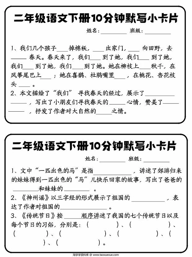 图片[3]-二年级语文下册10分钟默写小卡片课内必背，12页PDF电子版-淘学学资料库