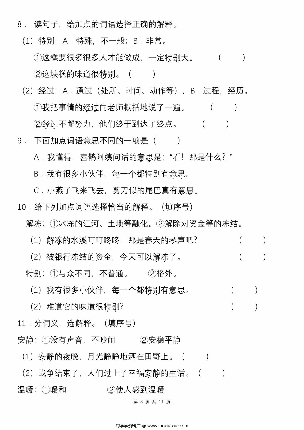 图片[2]-二年级语文下册一词多义专项练习（含答案），11页PDF可打印-淘学学资料库