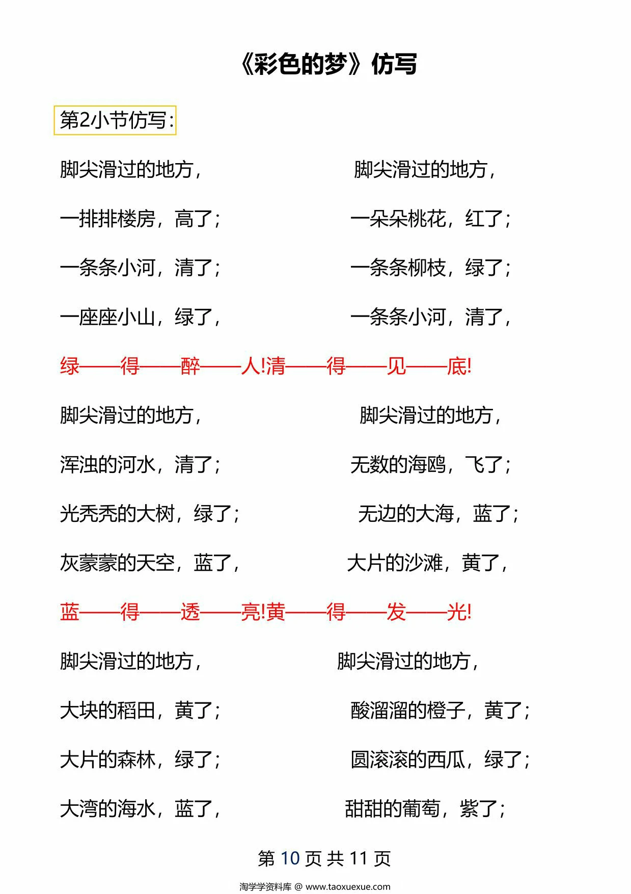 图片[3]-二年级语文下册仿写汇总，11页PDF可打印-淘学学资料库