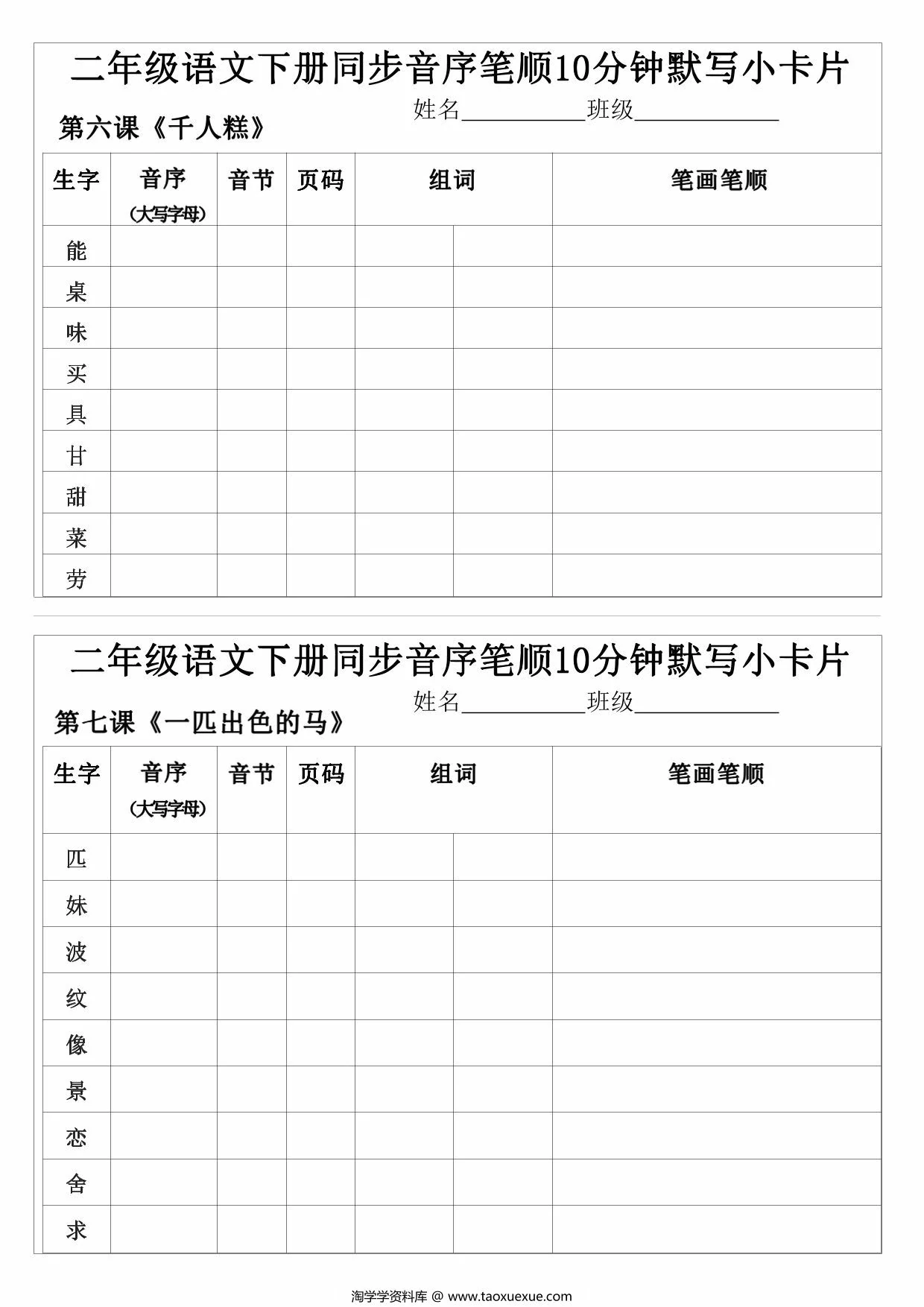 图片[3]-二年级语文下册同步音序笔顺10分钟默写小卡片，15页PDF可打印-淘学学资料库