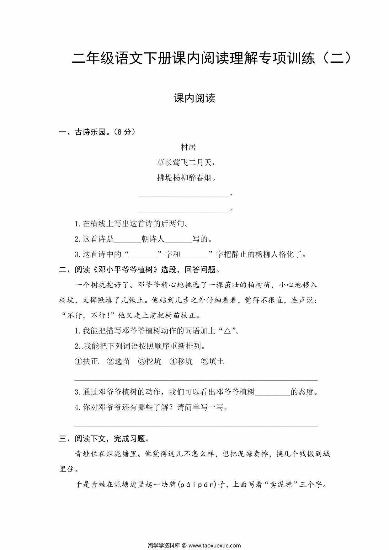 图片[1]-二年级语文下册课内阅读理解专项训练（二），7页PDF可打印-淘学学资料库