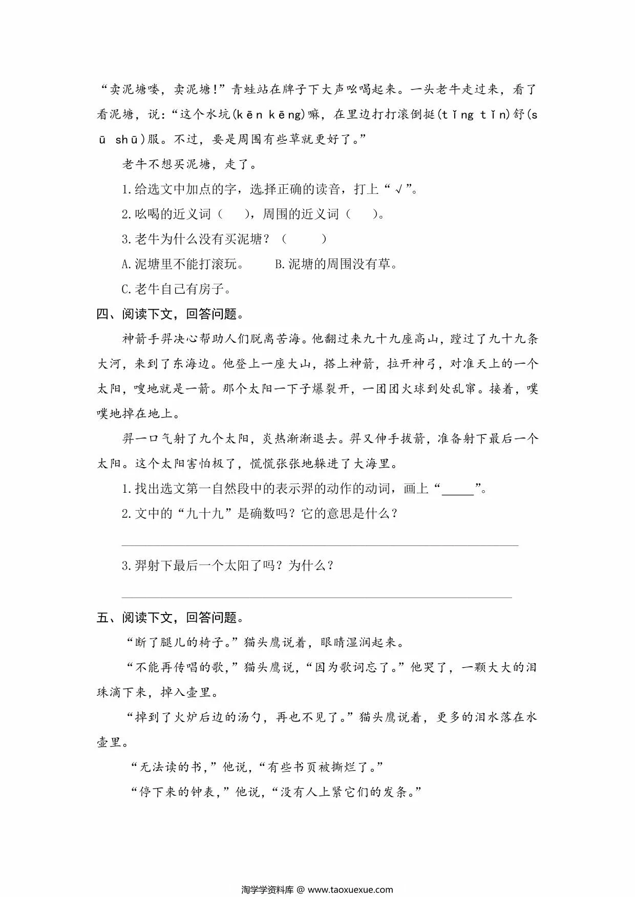 图片[2]-二年级语文下册课内阅读理解专项训练（二），7页PDF可打印-淘学学资料库