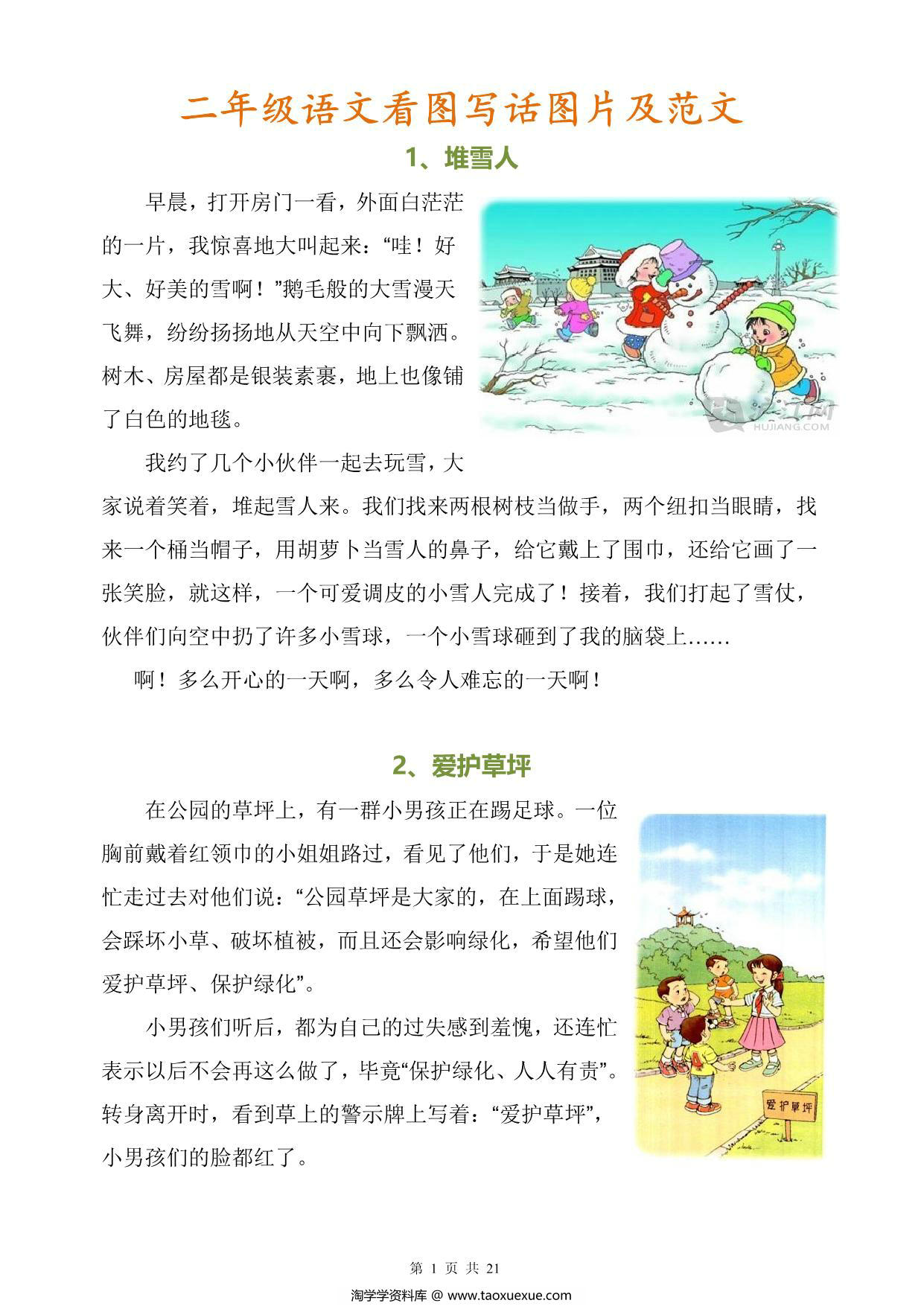 图片[1]-二年级语文看图写话图片及范文，21页PDF可打印-淘学学资料库