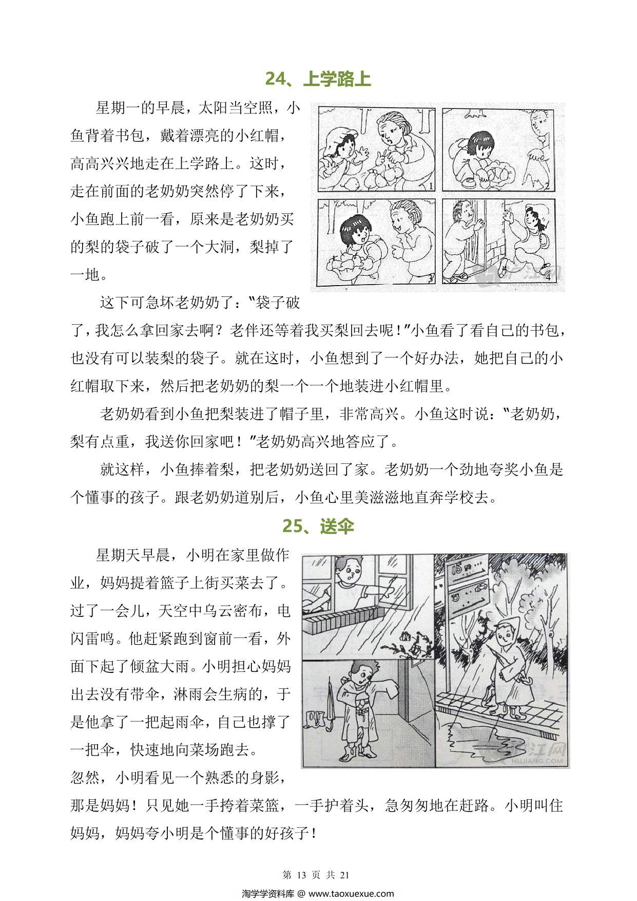 图片[3]-二年级语文看图写话图片及范文，21页PDF可打印-淘学学资料库