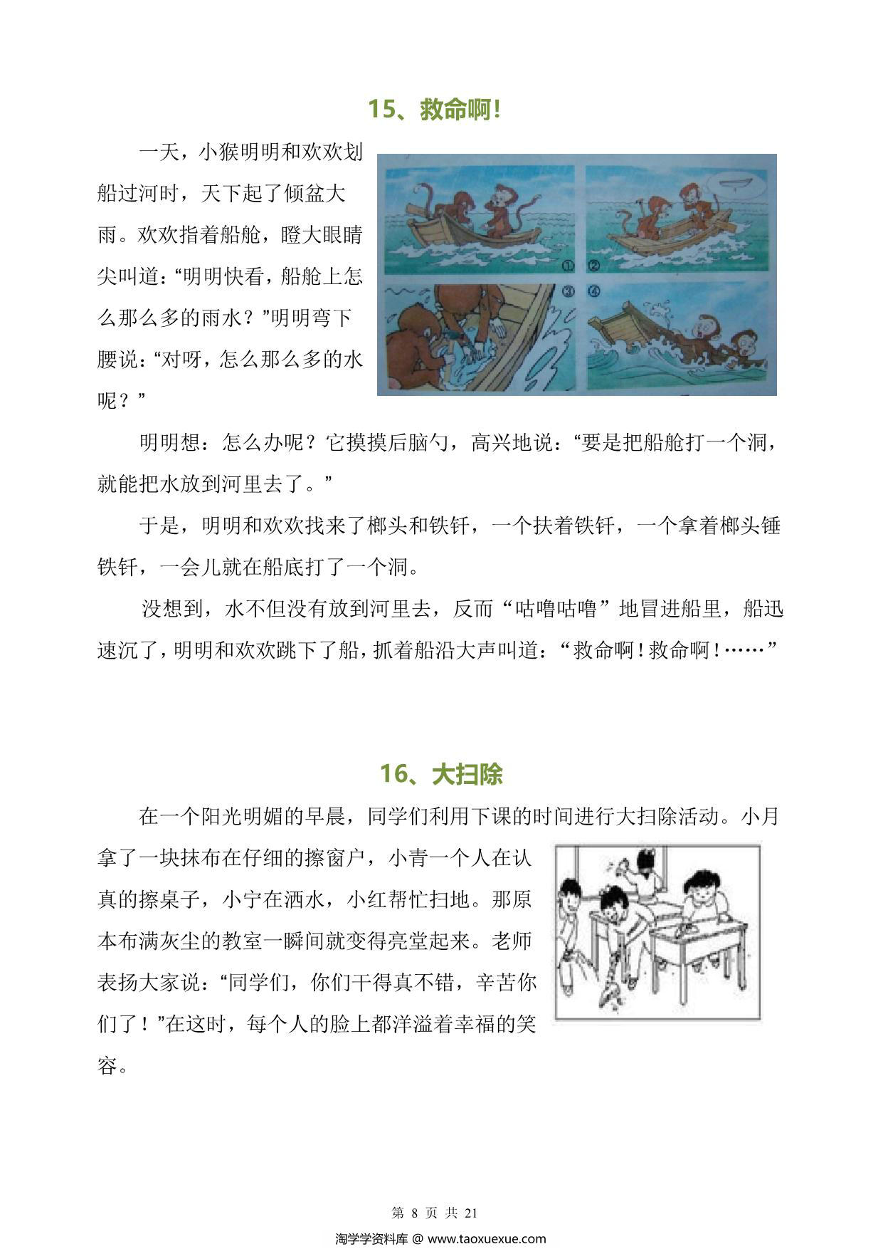 图片[2]-二年级语文看图写话图片及范文，21页PDF可打印-淘学学资料库