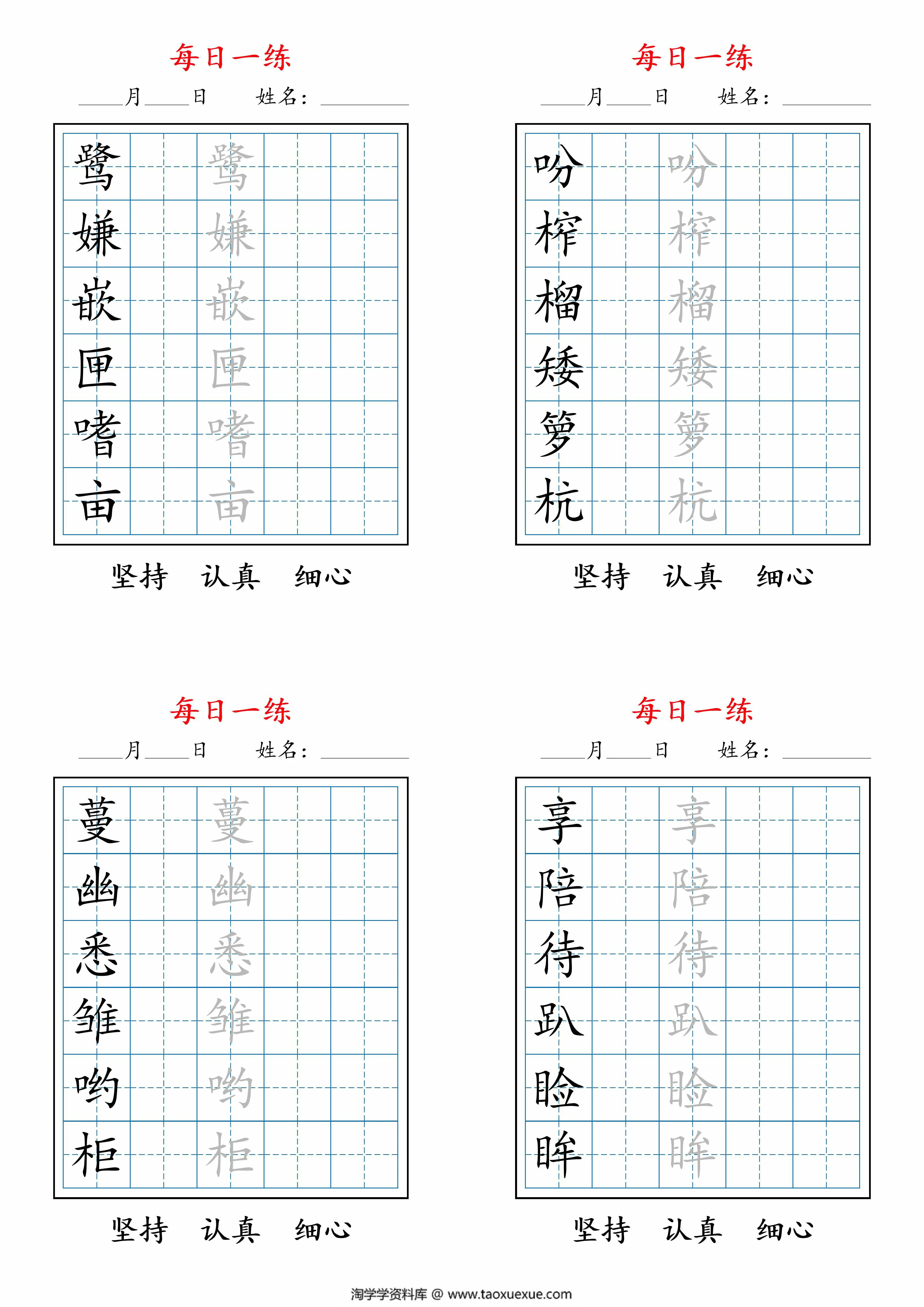 五上语文暑假每日一练字帖，19页PDF可打印