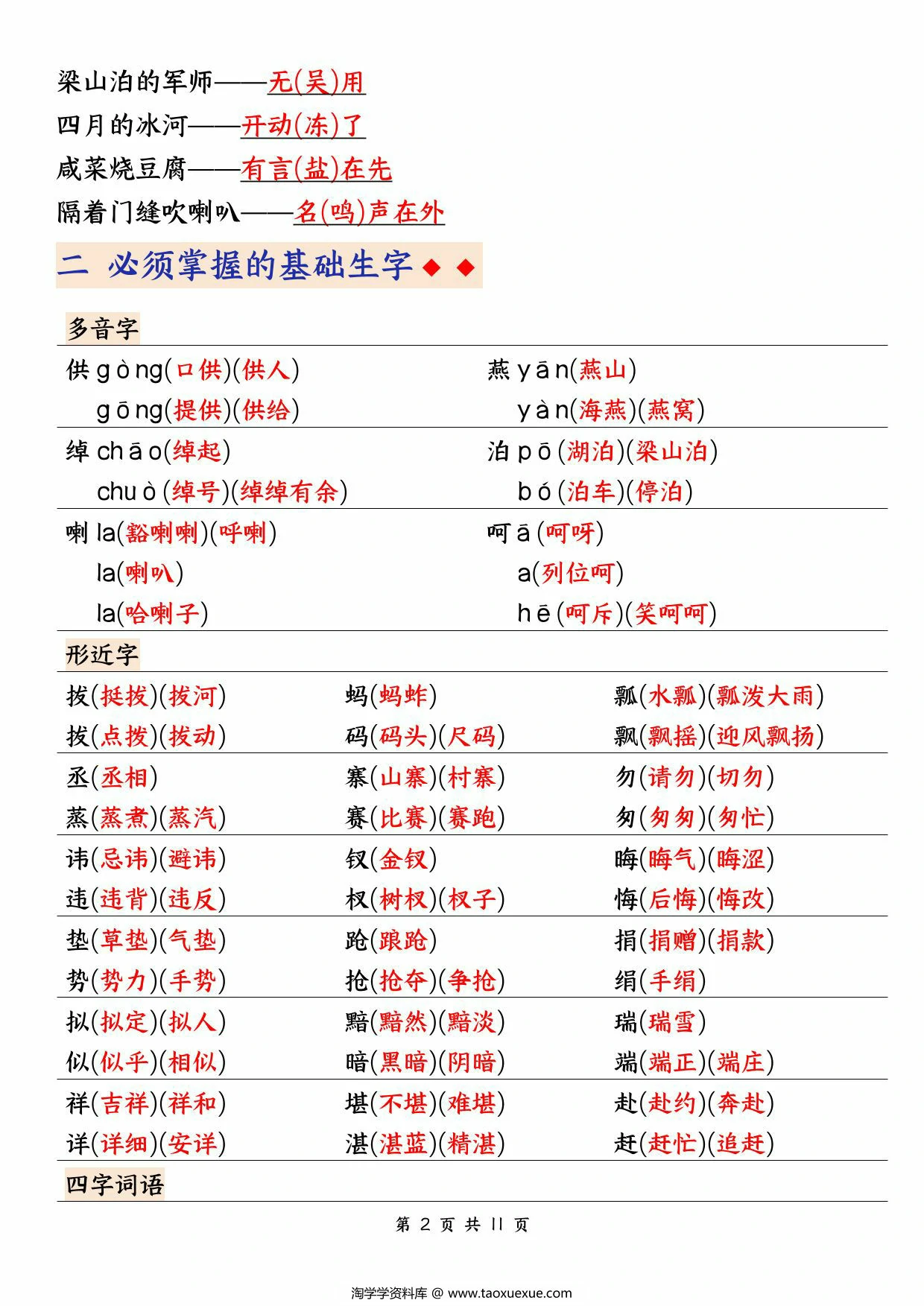 图片[2]-五下语文期中高频考点汇总，11页PDF可打印-淘学学资料库