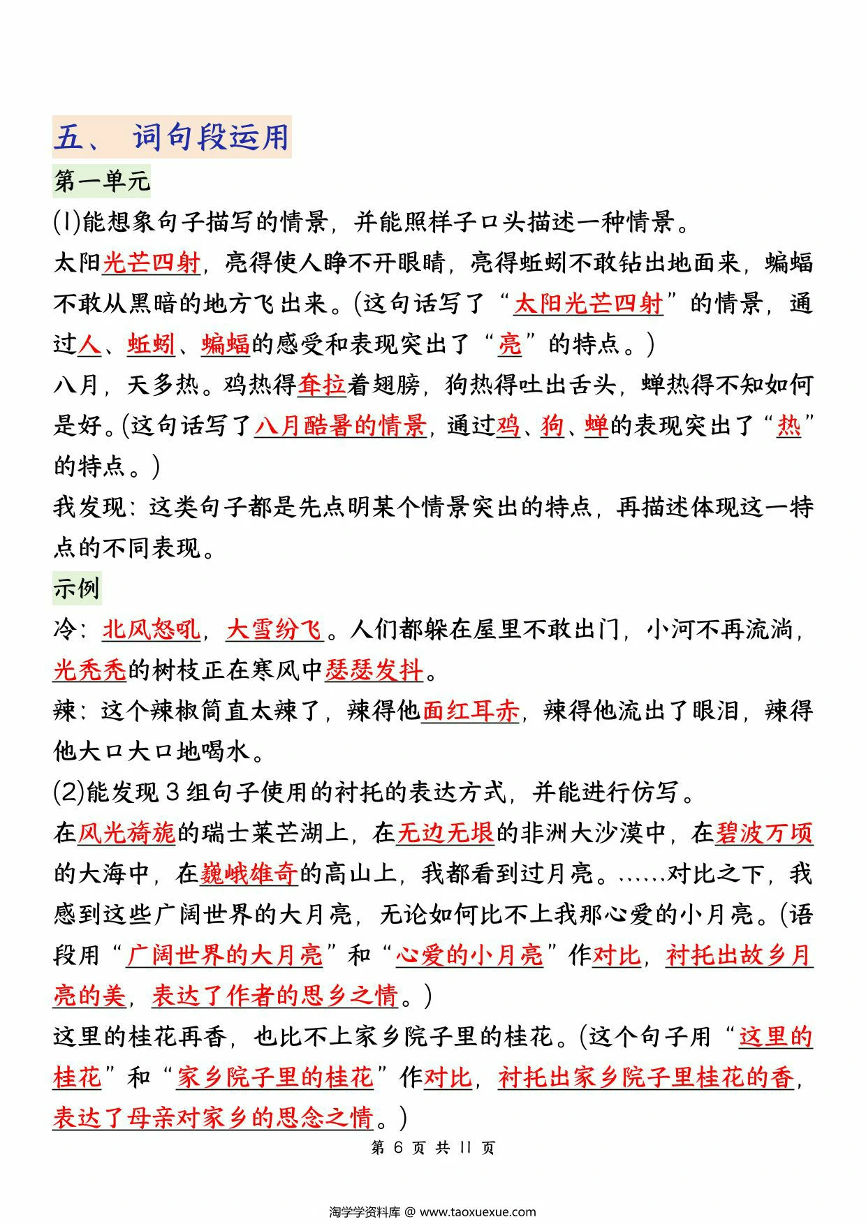 图片[3]-五下语文期中高频考点汇总，11页PDF可打印-淘学学资料库