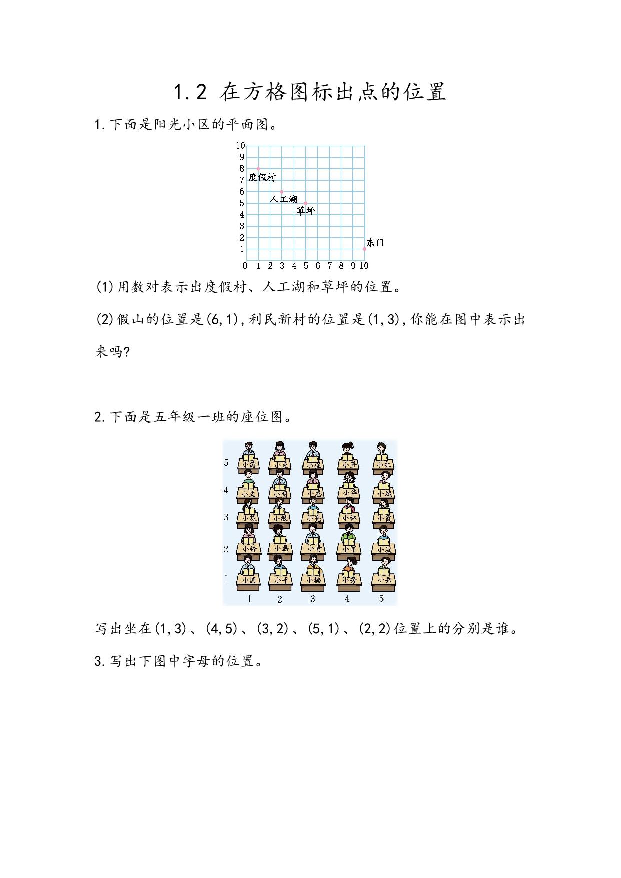 图片[1]-五年级上册数学 课时练【第1套】（56份）青岛版五四制-淘学学资料库