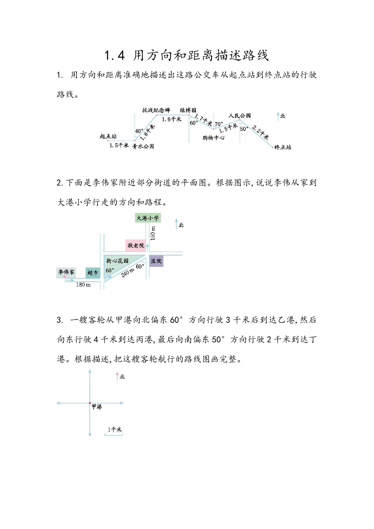 图片[2]-五年级上册数学 课时练【第1套】（56份）青岛版五四制-淘学学资料库