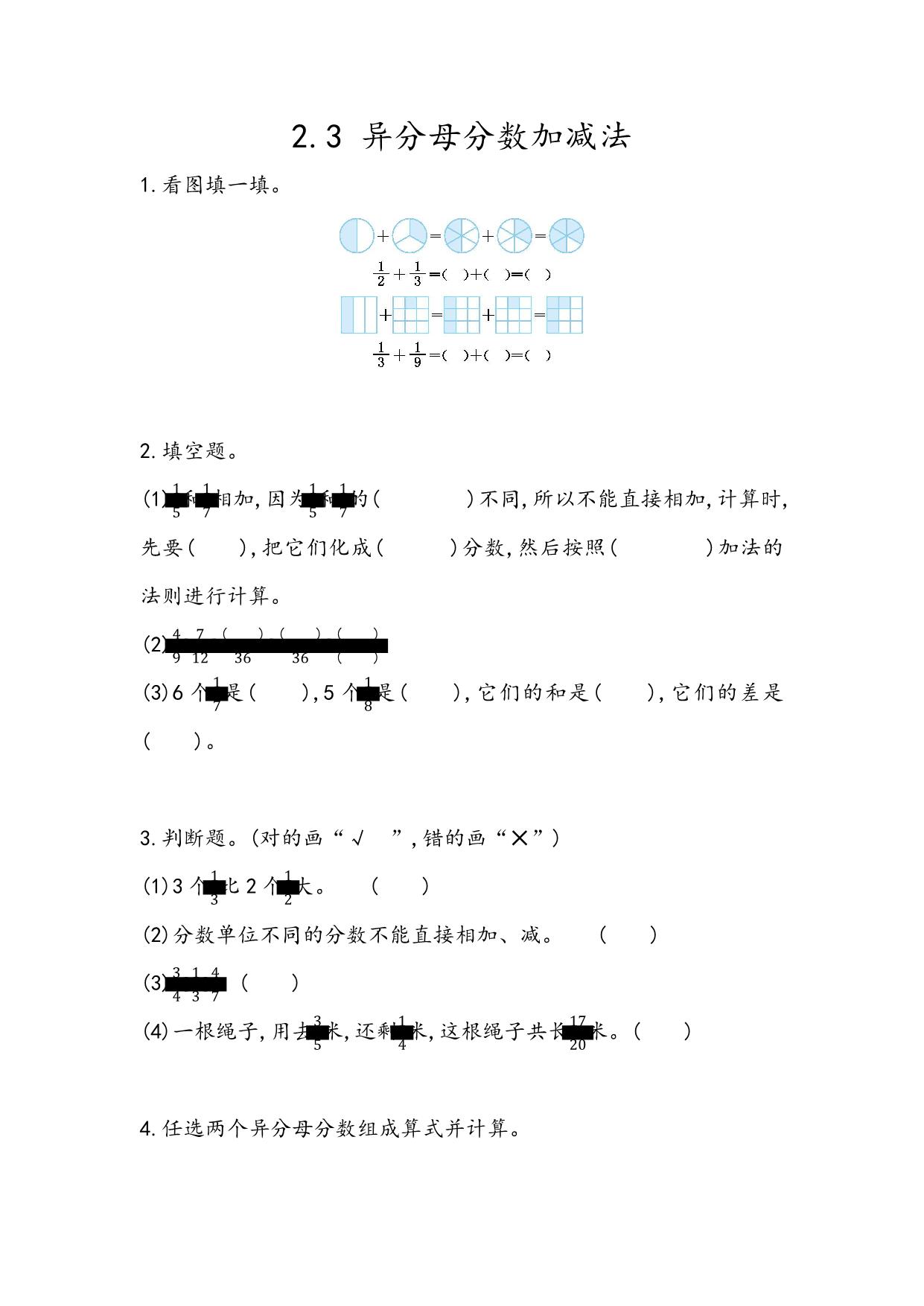 图片[3]-五年级上册数学 课时练【第1套】（56份）青岛版五四制-淘学学资料库