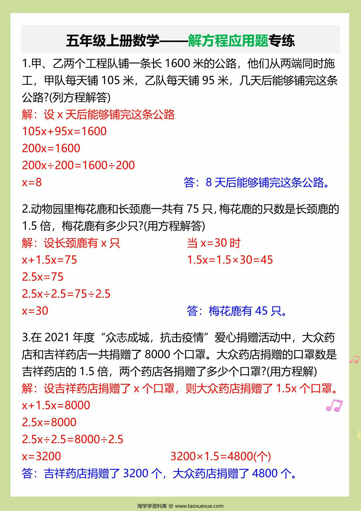 五年级上册数学——解方程应用题专练，4页PDF电子版