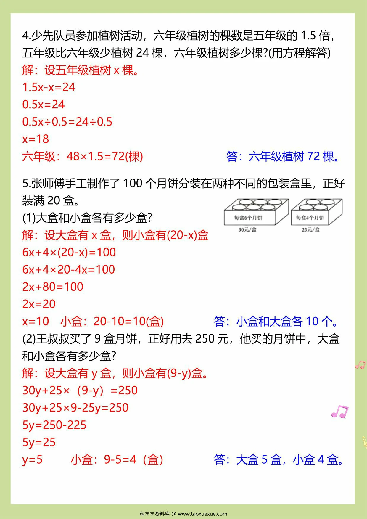 图片[2]-五年级上册数学——解方程应用题专练，4页PDF电子版-淘学学资料库