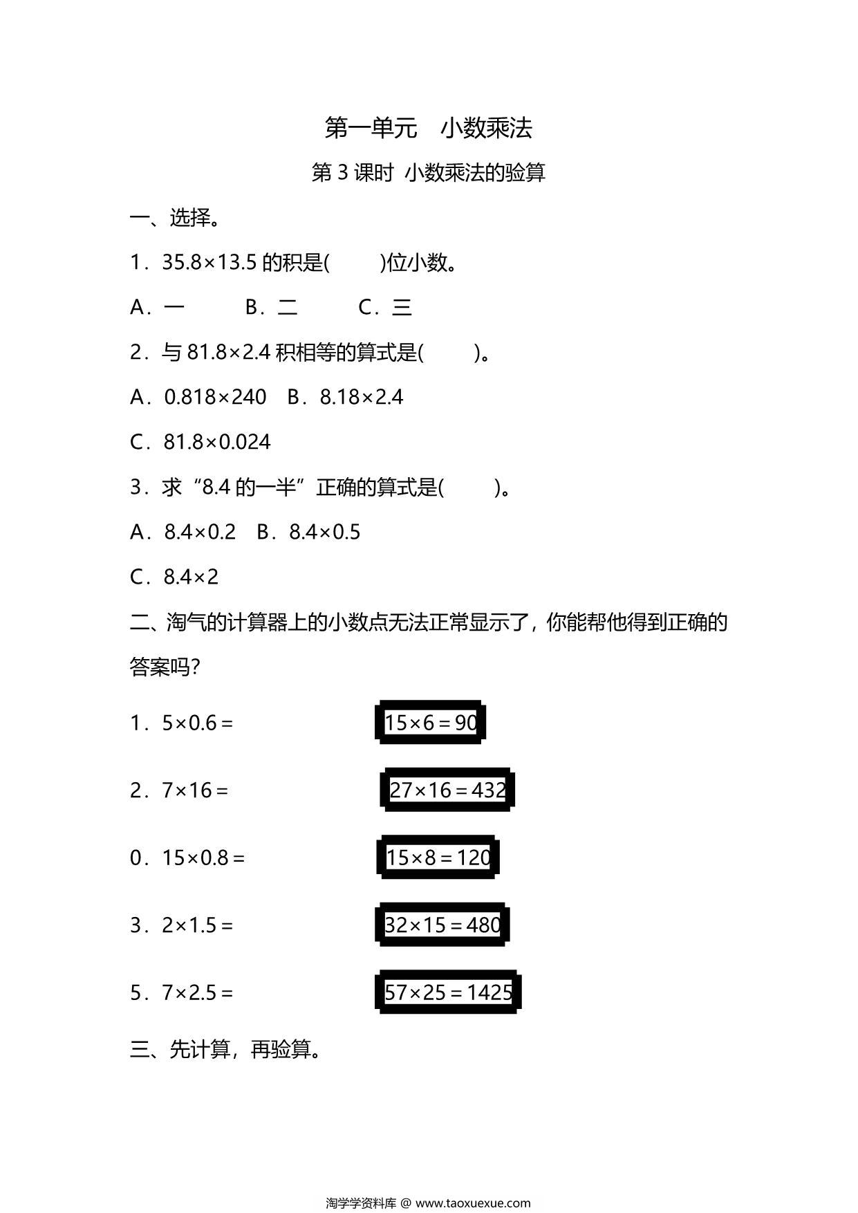 图片[1]-五年级上册数学一课一练-第一单元 小数乘法 第3课时 小数乘法的验算（含详细解析）人教版，5页PDF电子版-淘学学资料库