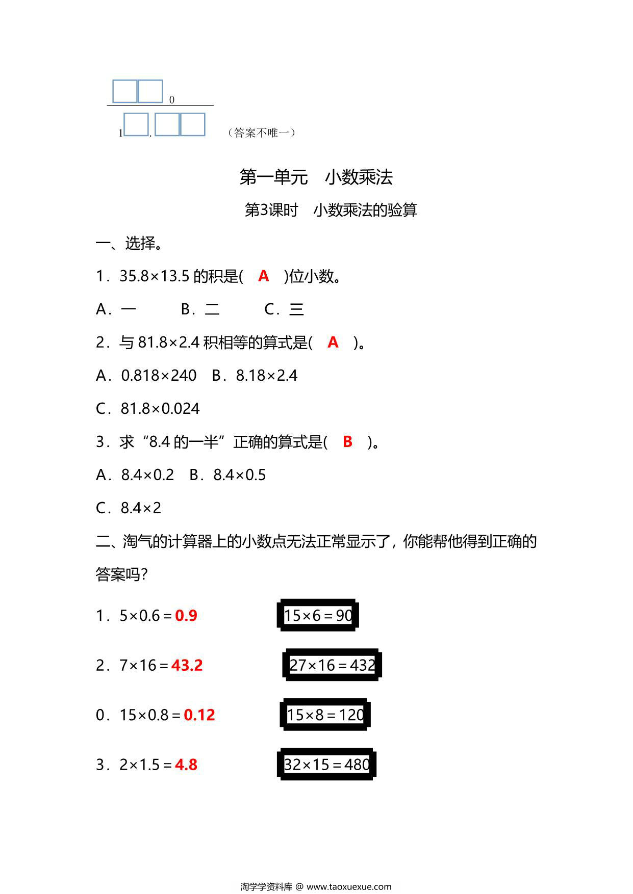图片[3]-五年级上册数学一课一练-第一单元 小数乘法 第3课时 小数乘法的验算（含详细解析）人教版，5页PDF电子版-淘学学资料库