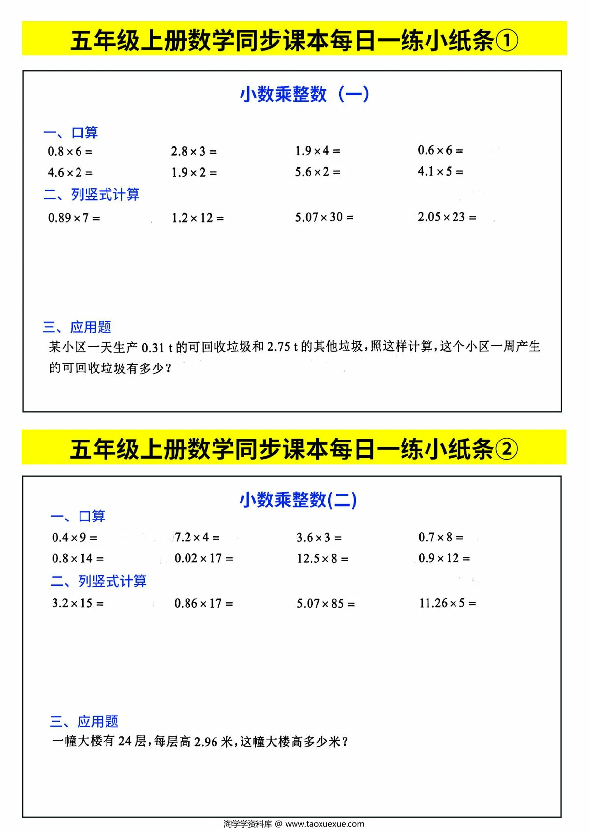 五年级上册数学同步课本每日一练小纸条，44页PDF电子版