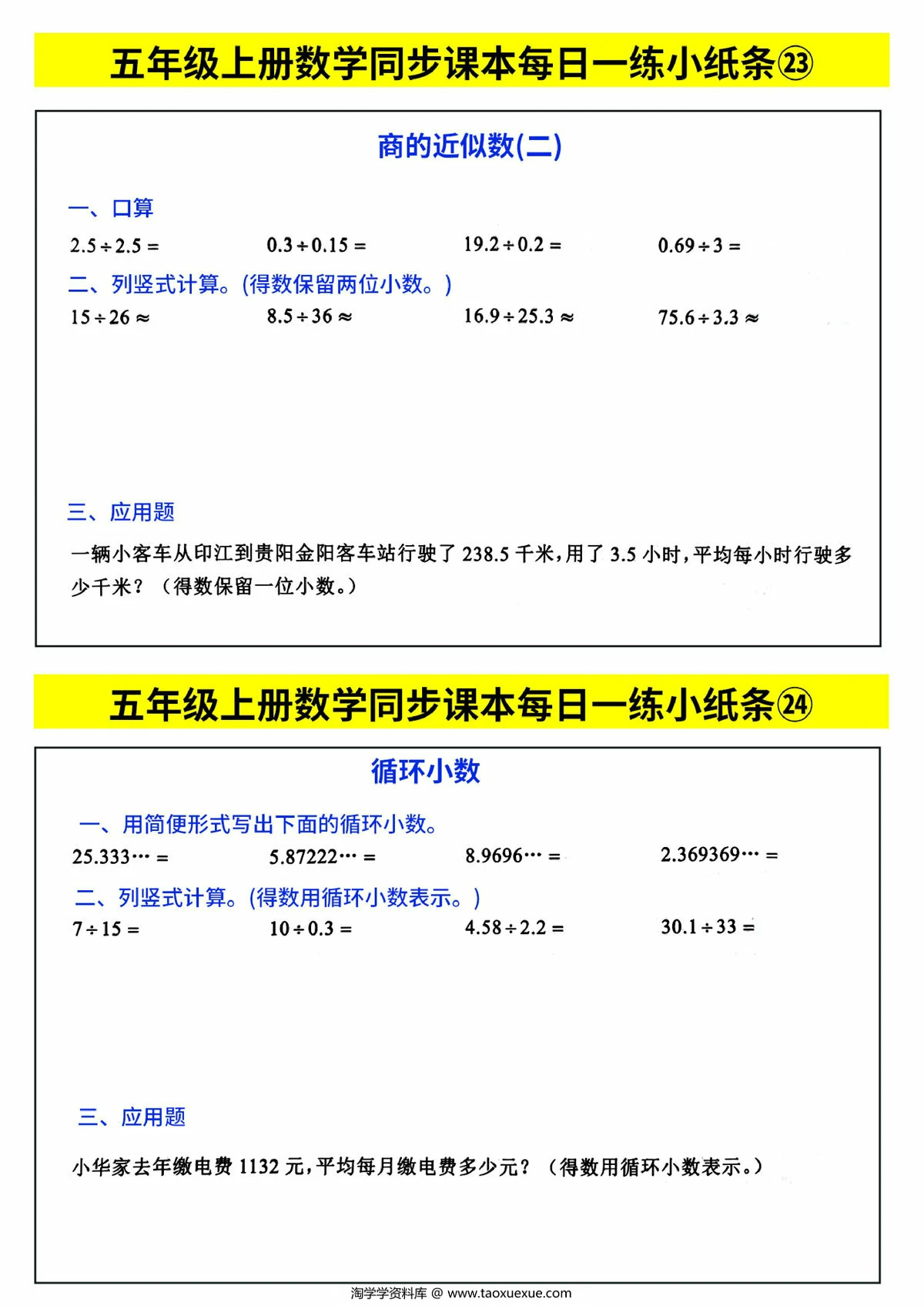 图片[3]-五年级上册数学同步课本每日一练小纸条，44页PDF电子版-淘学学资料库