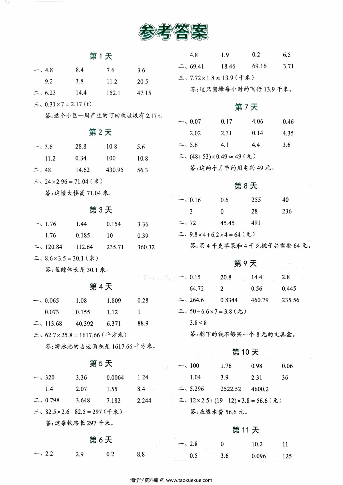 图片[4]-五年级上册数学同步课本每日一练小纸条，44页PDF电子版-淘学学资料库