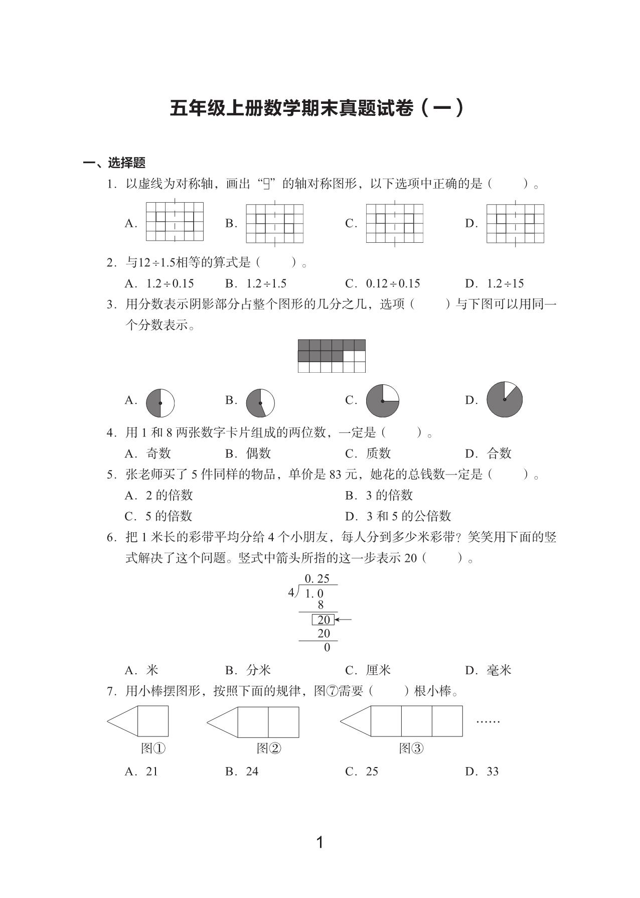 图片[1]-五年级上册数学期末真题试卷，22页PDF电子版-淘学学资料库