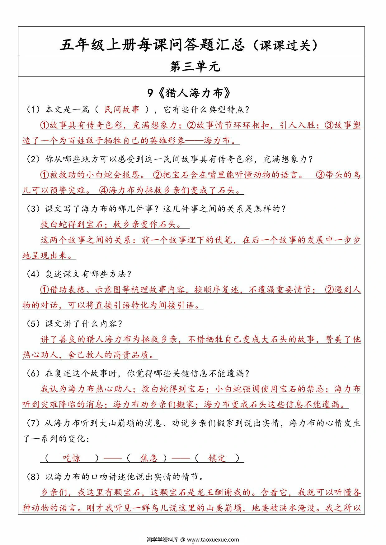 五年级上册每课问答题汇总（第三单元），4页PDF可打印