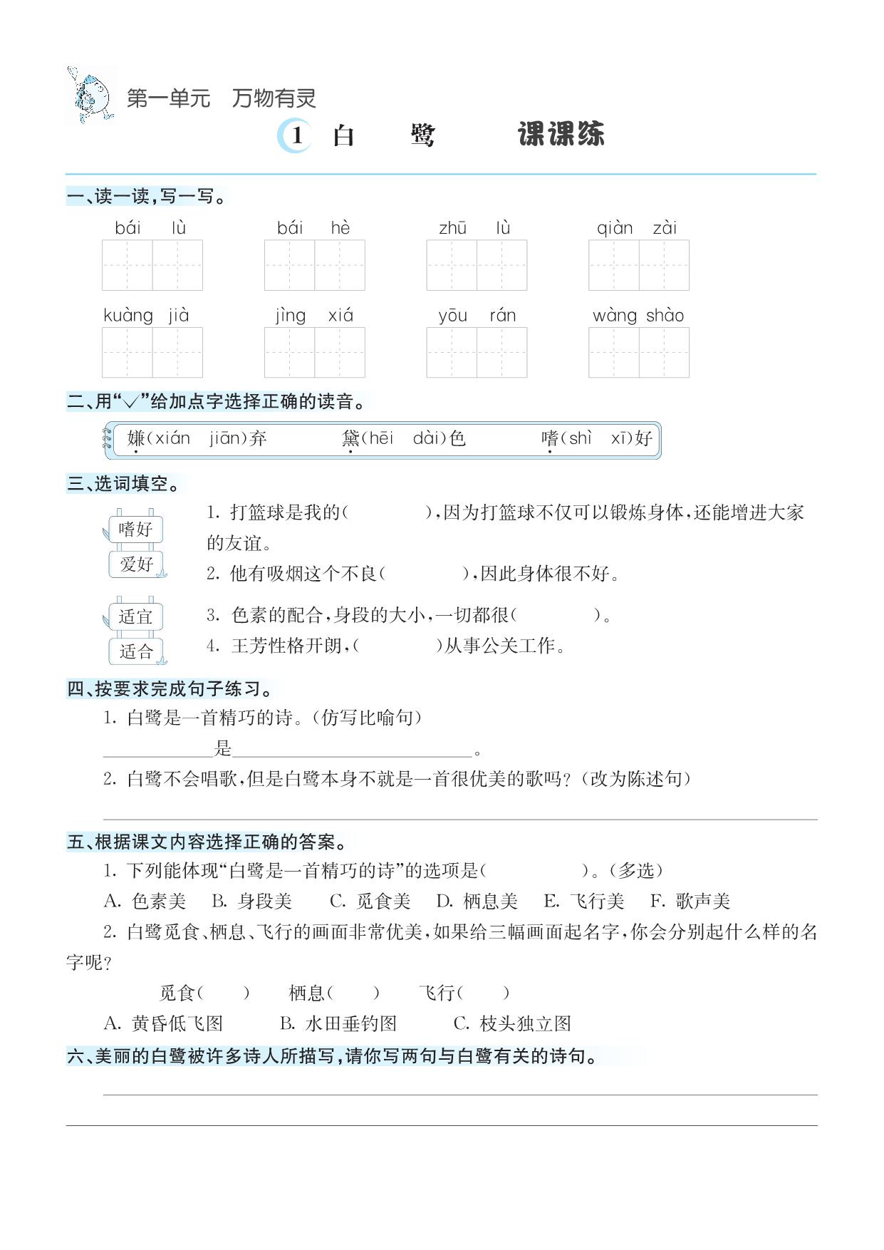 图片[1]-五年级上册语文1-8单元课课练，33页PDF电子版-淘学学资料库