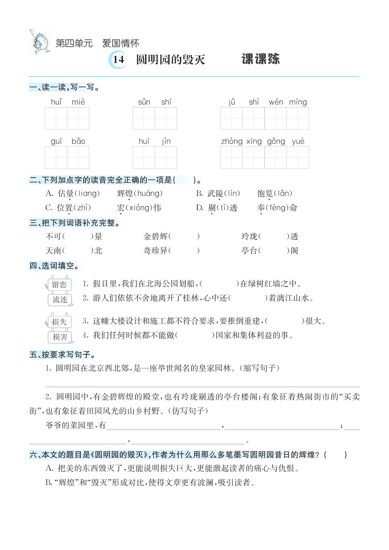图片[3]-五年级上册语文1-8单元课课练，33页PDF电子版-淘学学资料库