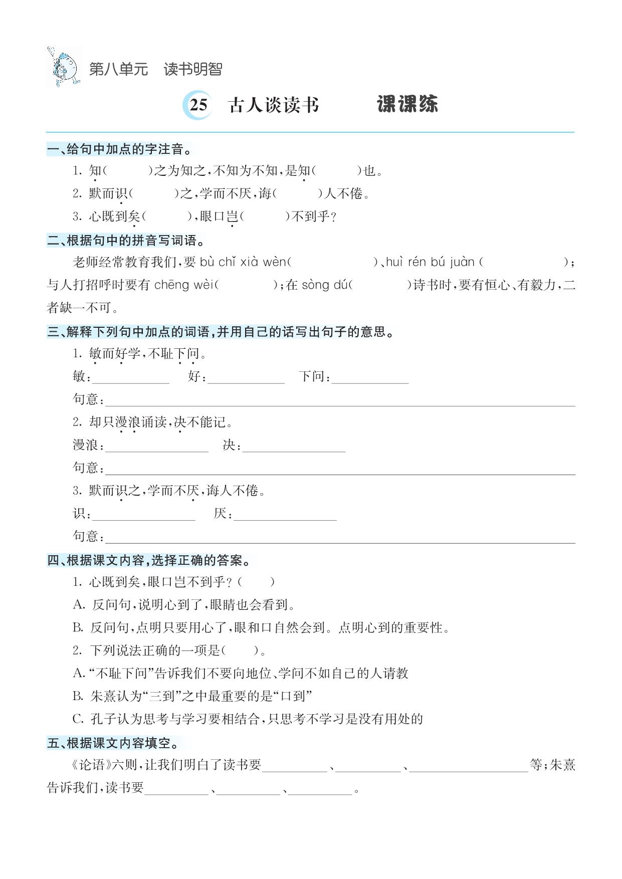 图片[4]-五年级上册语文1-8单元课课练，33页PDF电子版-淘学学资料库