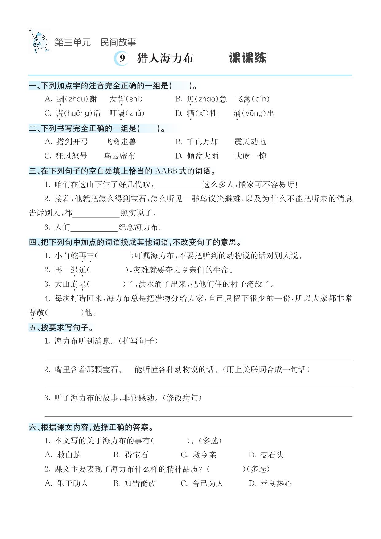 图片[2]-五年级上册语文1-8单元课课练，33页PDF电子版-淘学学资料库