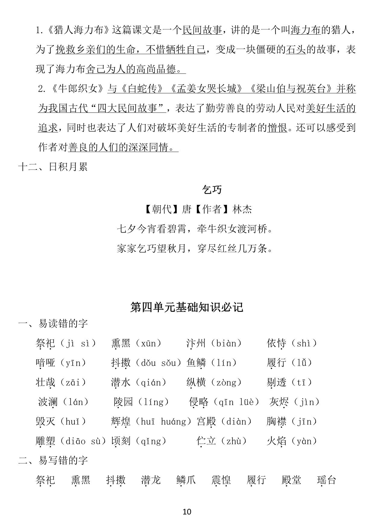 图片[4]-五年级上册语文1~8单元《基础知识必记》，25页PDF电子版-淘学学资料库